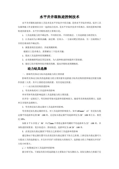 水平井井眼轨迹