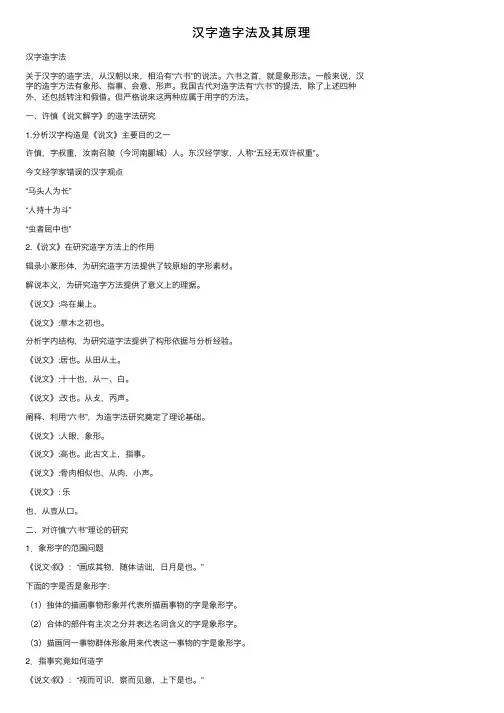 汉字造字法及其原理