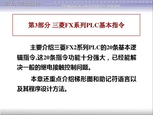 三菱PLC常用指令说明