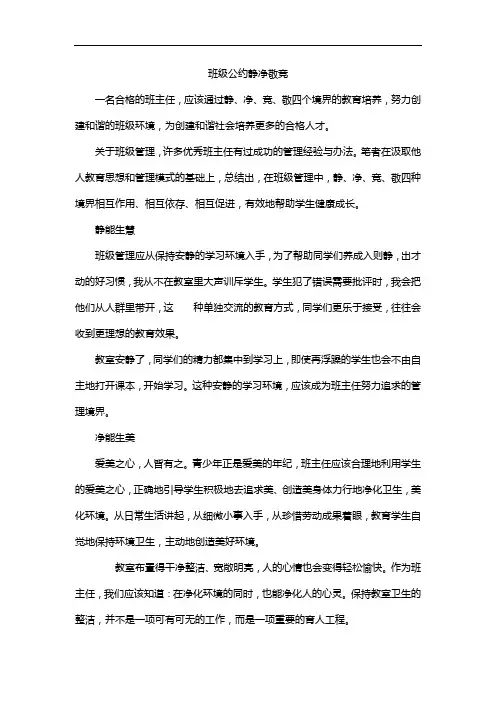 班级公约静净敬竞