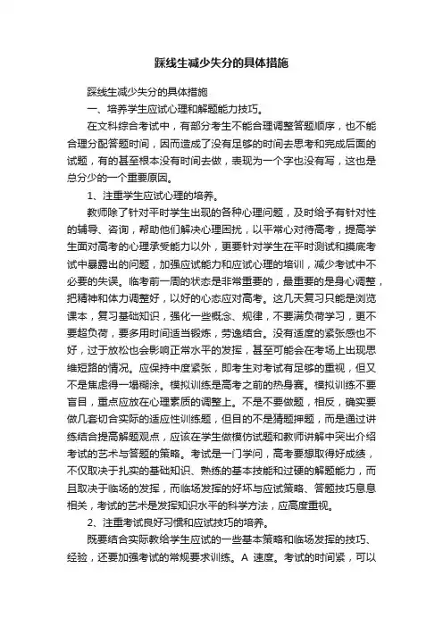 踩线生减少失分的具体措施
