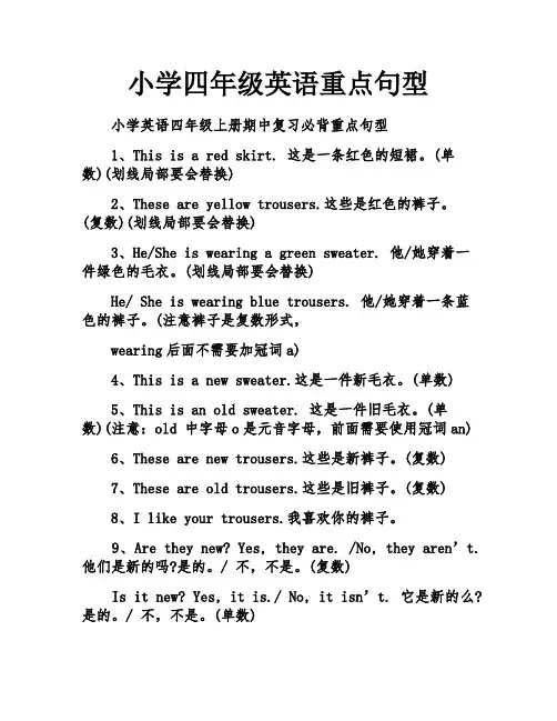 小学四年级英语重点句型