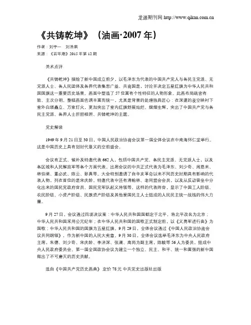 《共铸乾坤》(油画·2007年)