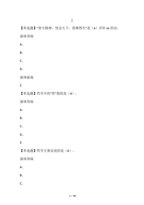 哲学课后题