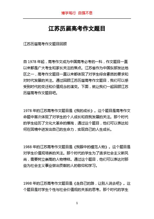 江苏历届高考作文题目