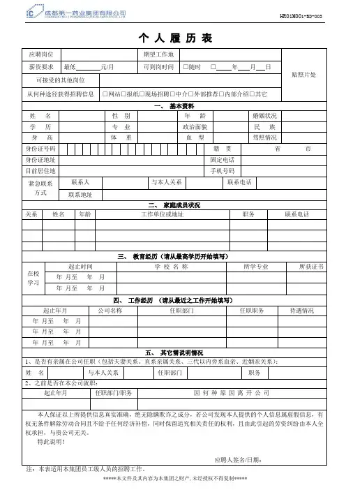 个人履历表