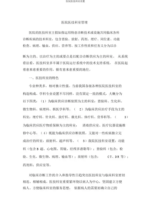 医院医技科室设置