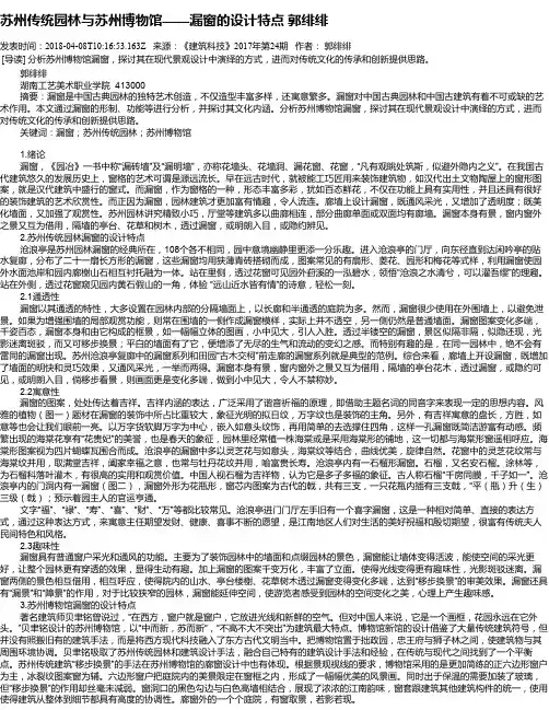 苏州传统园林与苏州博物馆——漏窗的设计特点  郭绯绯