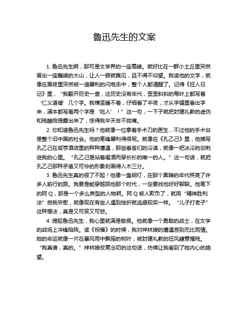 鲁迅先生的文案