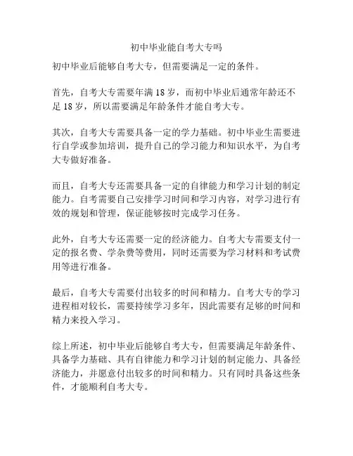 初中毕业能自考大专吗