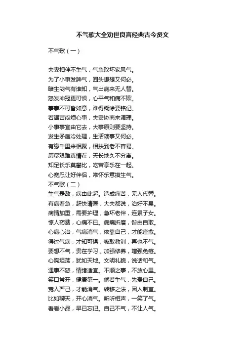 不气歌大全劝世良言经典古今贤文
