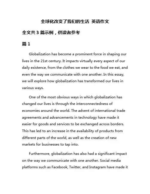 全球化改变了我们的生活 英语作文
