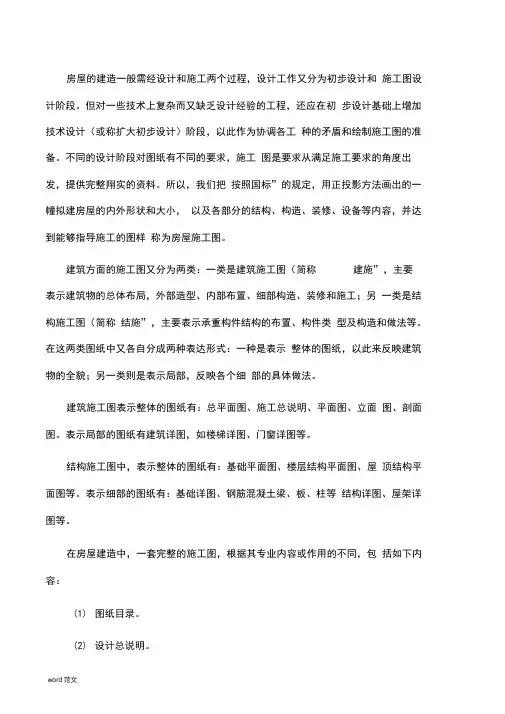 建筑施工图常用符号及图例