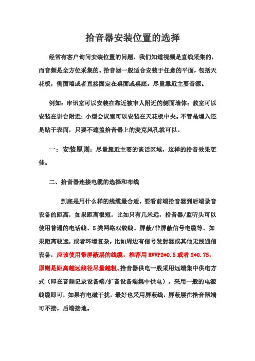 拾音器的安装和注意事项