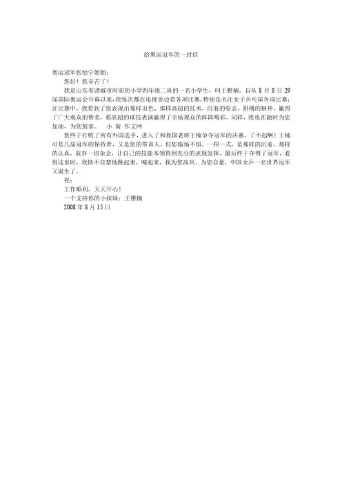 给奥运冠军的一封信.doc