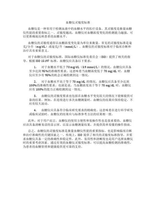 血糖仪灵敏度标准