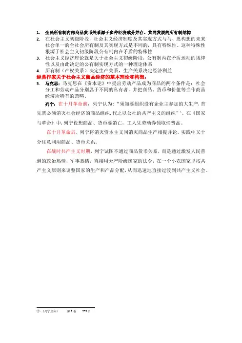 全民所有制内部商品货币关系内生性理论