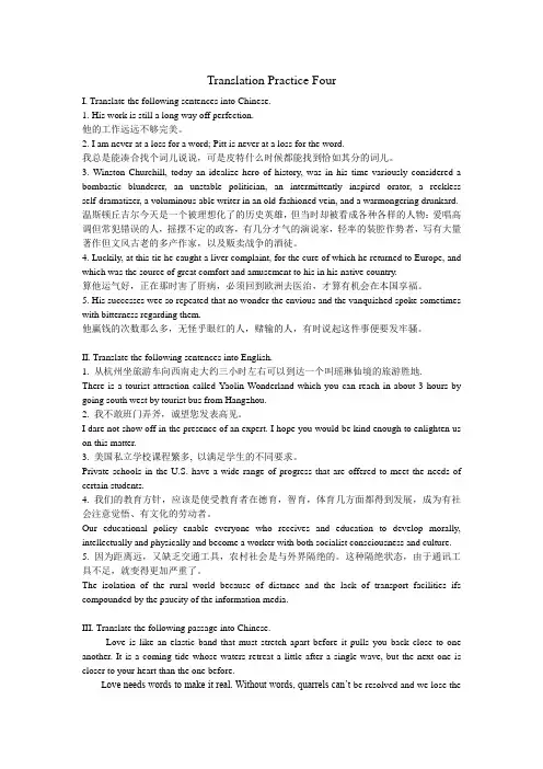 浙大远程英汉翻译习题集四
