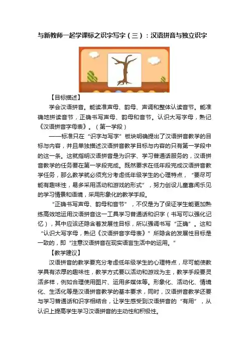 与新教师一起学课标之识字写字（三）：汉语拼音与独立识字