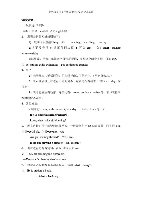 鲁教版英语七年级上Unit1-2知识点总结