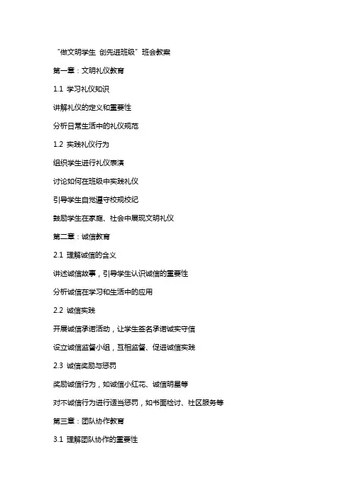 “做文明学生创先进班级 ”班会教案