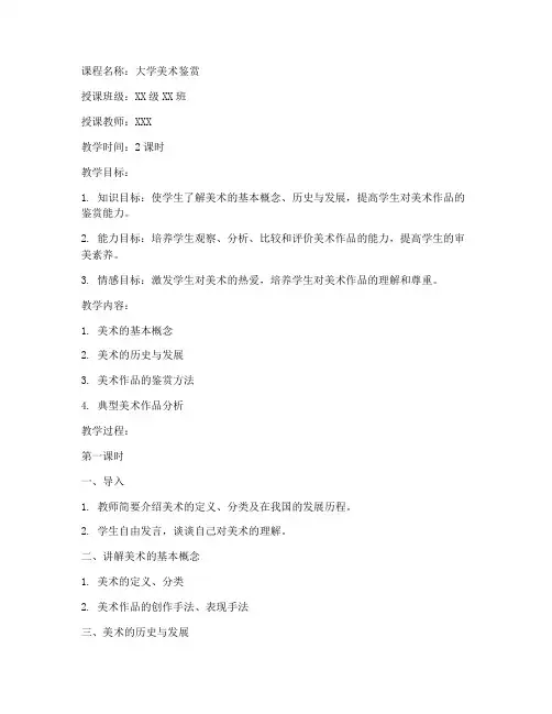 大学美术教案模板范文