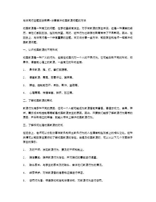 与法同行主题班会教案分享解决校园欺凌问题的方法