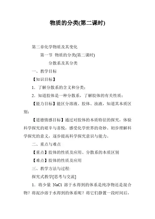 物质的分类(第二课时)