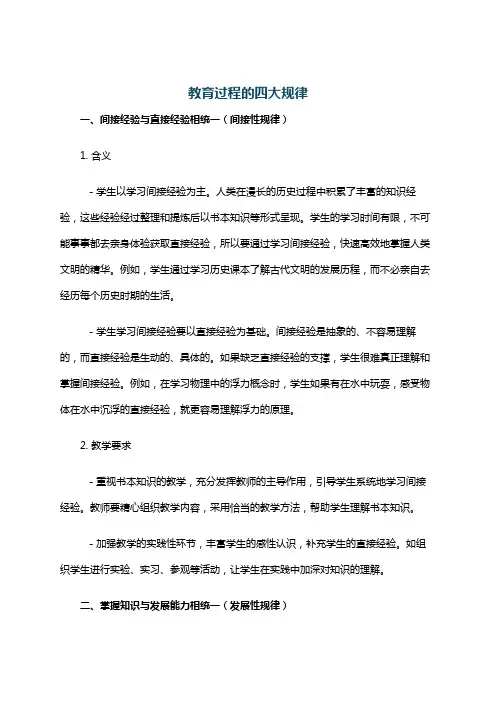 教育过程的四大规律