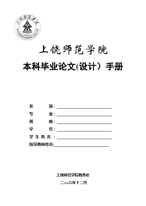 毕业论文设计手册