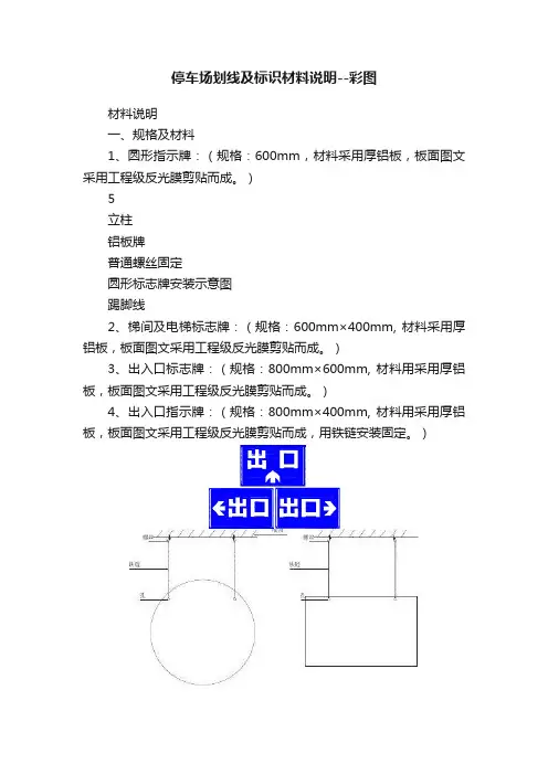 停车场划线及标识材料说明--彩图