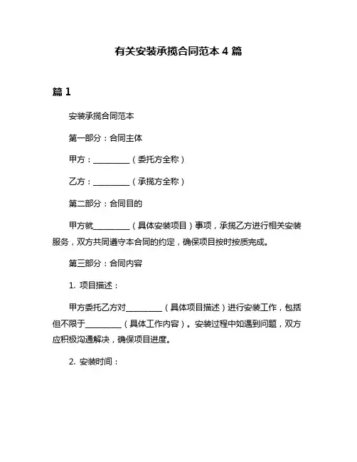 有关安装承揽合同范本4篇
