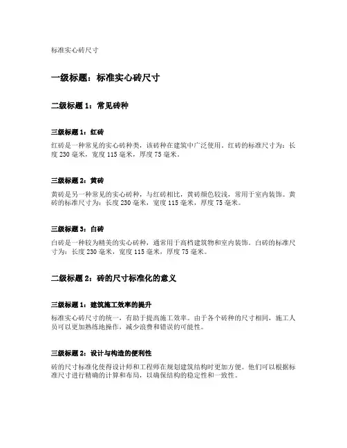 标准实心砖尺寸