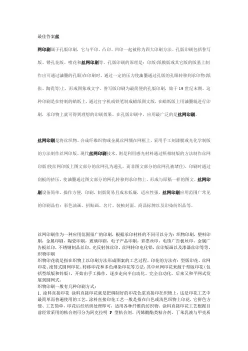 丝网印刷工艺