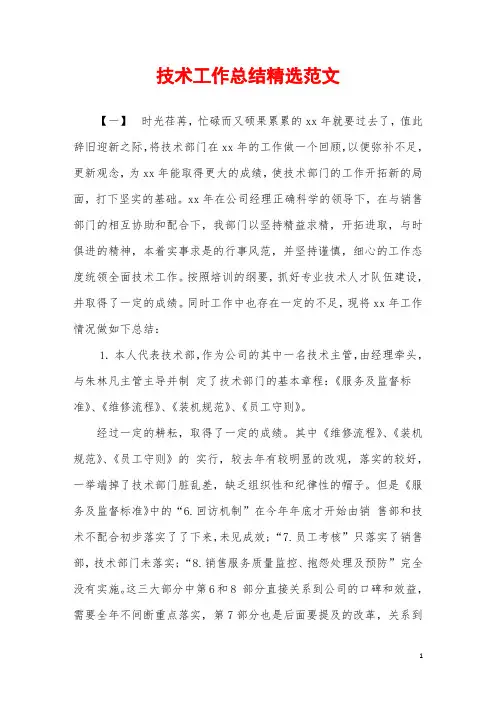 2019-2020年技术工作总结精选范文