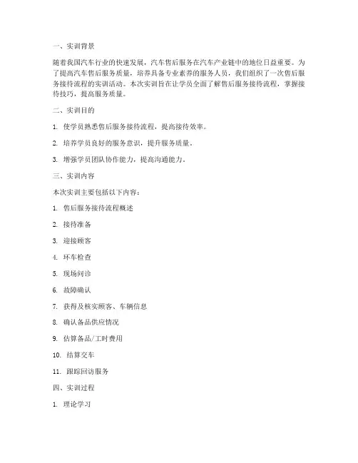 售后服务接待流程实训报告