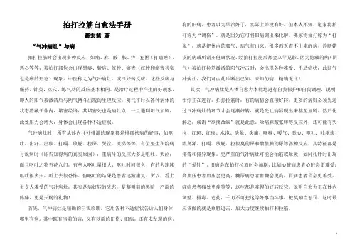拍打拉筋自愈法手册