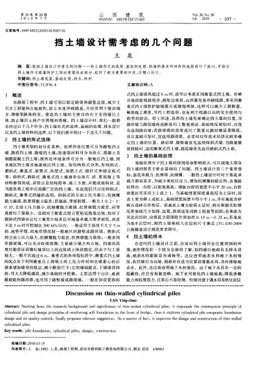挡土墙设计需考虑的几个问题