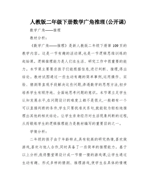 人教版二年级下册数学广角推理(公开课)