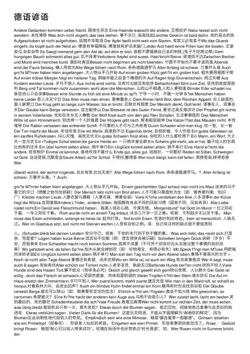 德语谚语——精选推荐