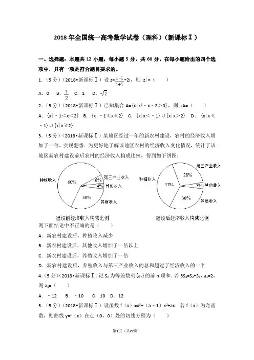 2018年高考全国卷1理科数学(含答案)