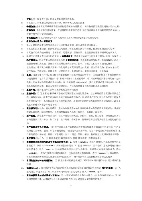 建模与仿真