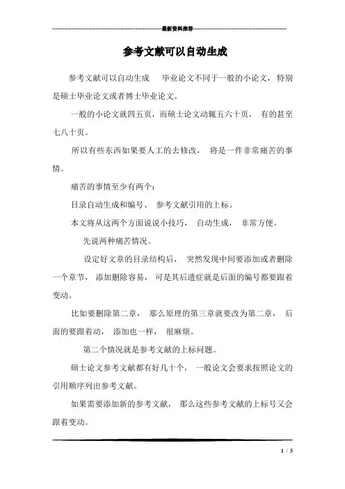 参考文献可以自动生成_0