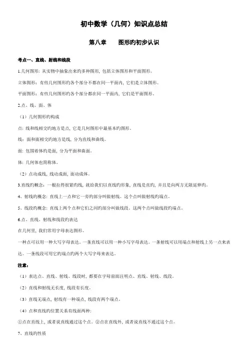 2023年初中数学几何知识点总结北师大版