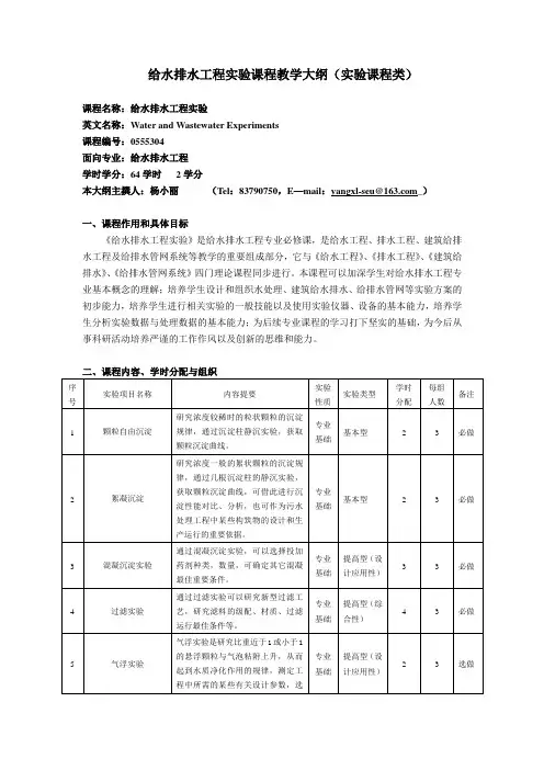 给水排水工程课程教学大纲课程类