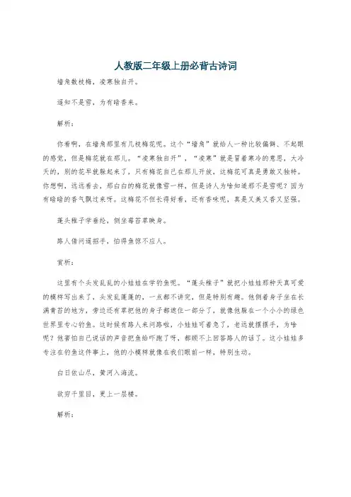 人教版二年级上册必背古诗词