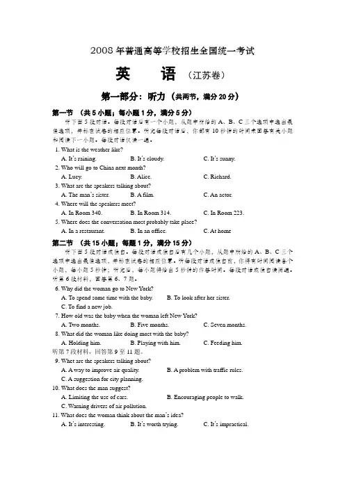 2008年高考英语试题及答案-(江苏卷)(WORD