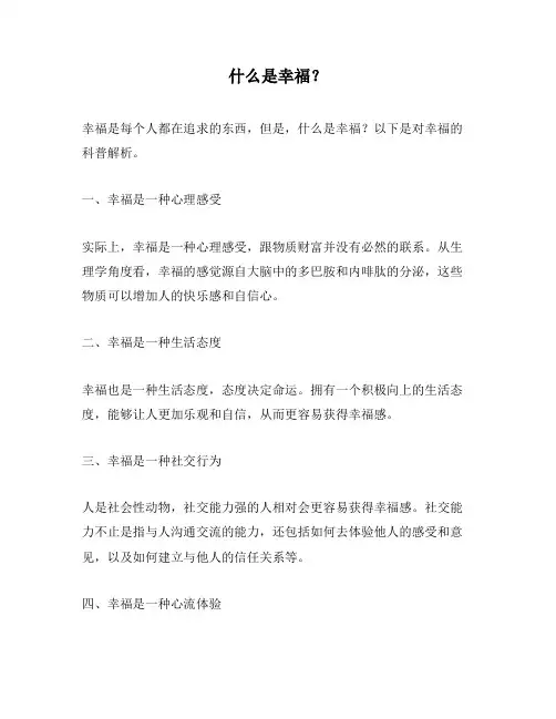什么是幸福？