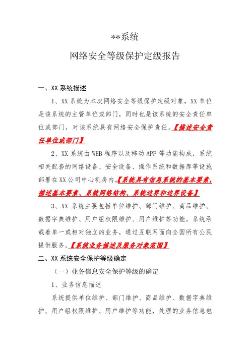 网络安全等级保护定级报告二级(模板)