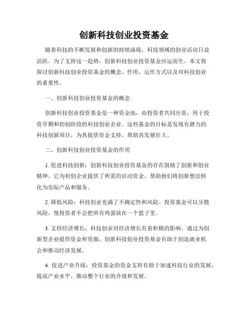 创新科技创业投资基金